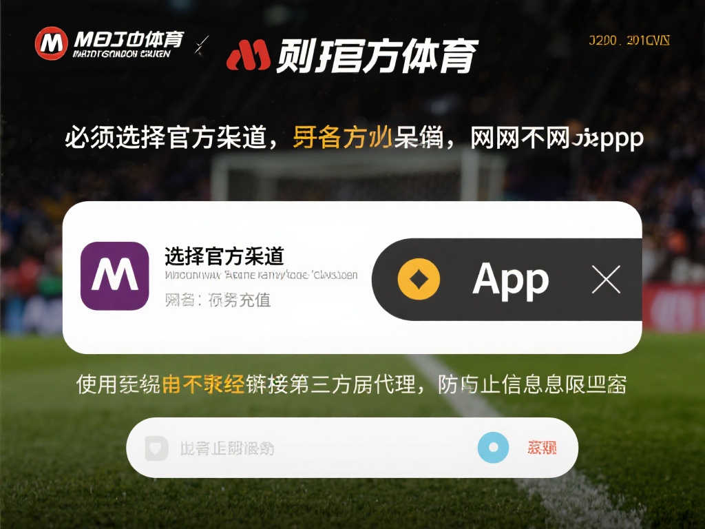 选择官方渠道：务必通过万博体育的官方网站或官方Ap